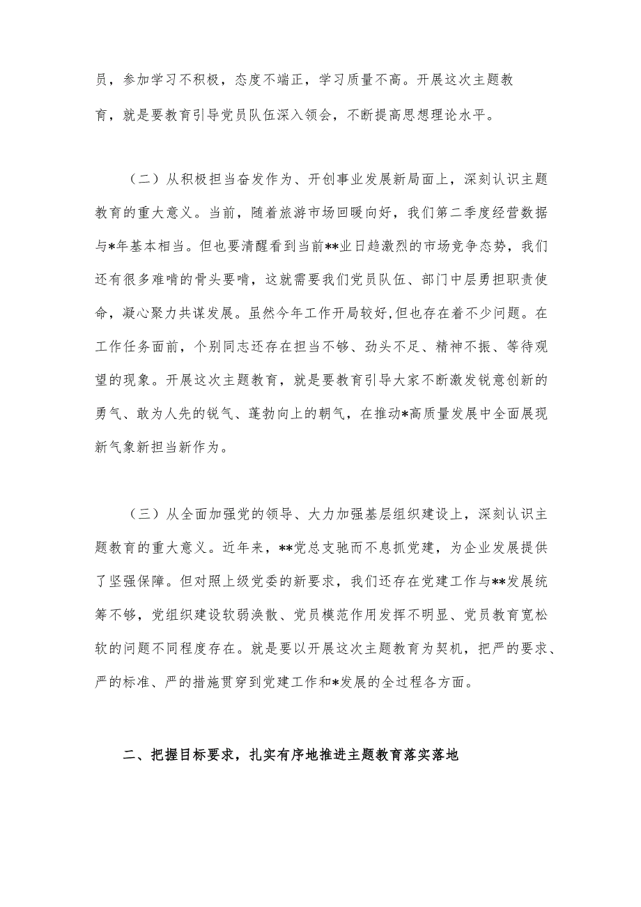 2023年第二批主题教育动员部署大会领导讲话稿与第二批主题教育学习心得体会、专题研讨发言材料【4篇文】.docx_第2页