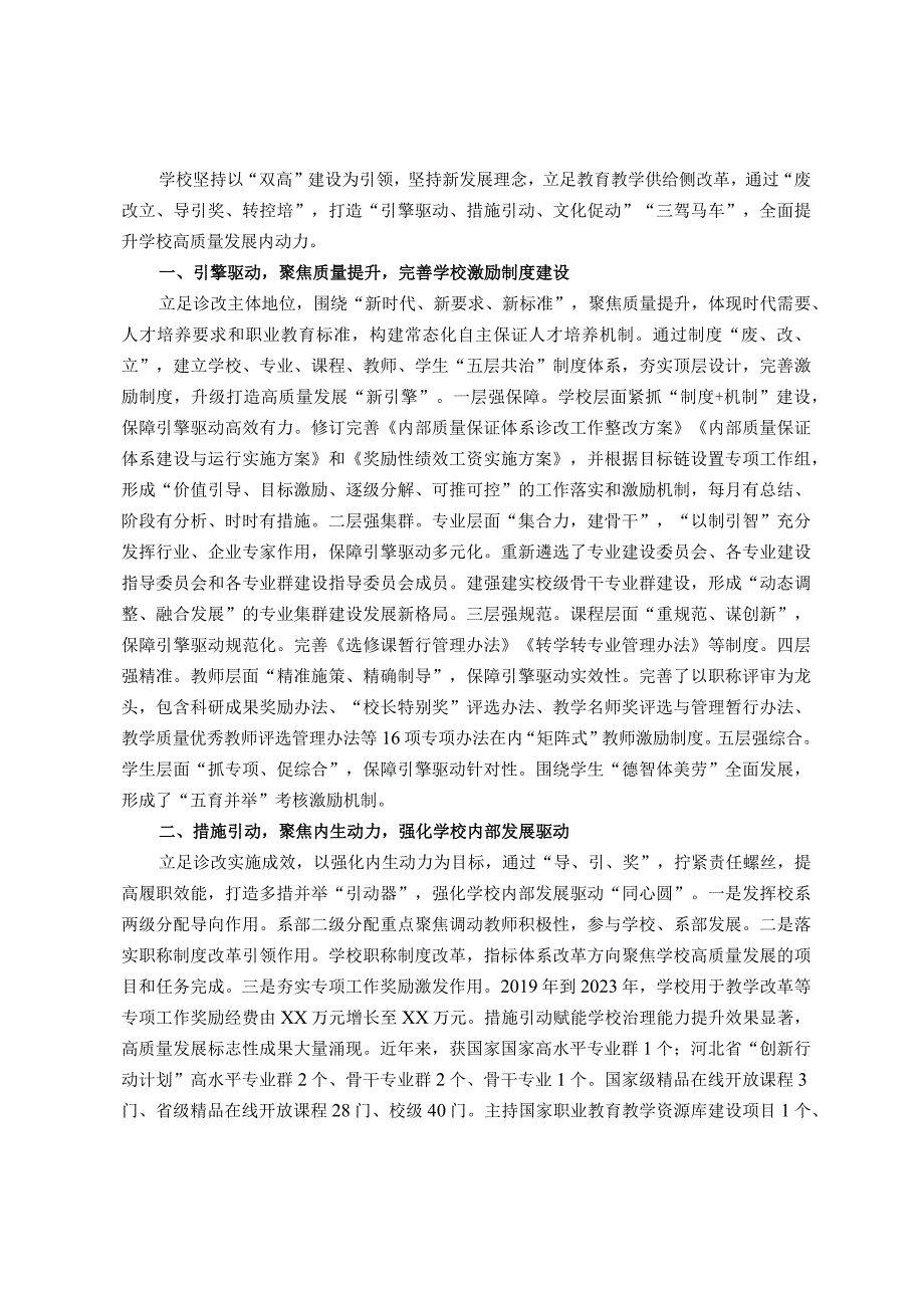 高校诊改工作典型案例.docx_第1页