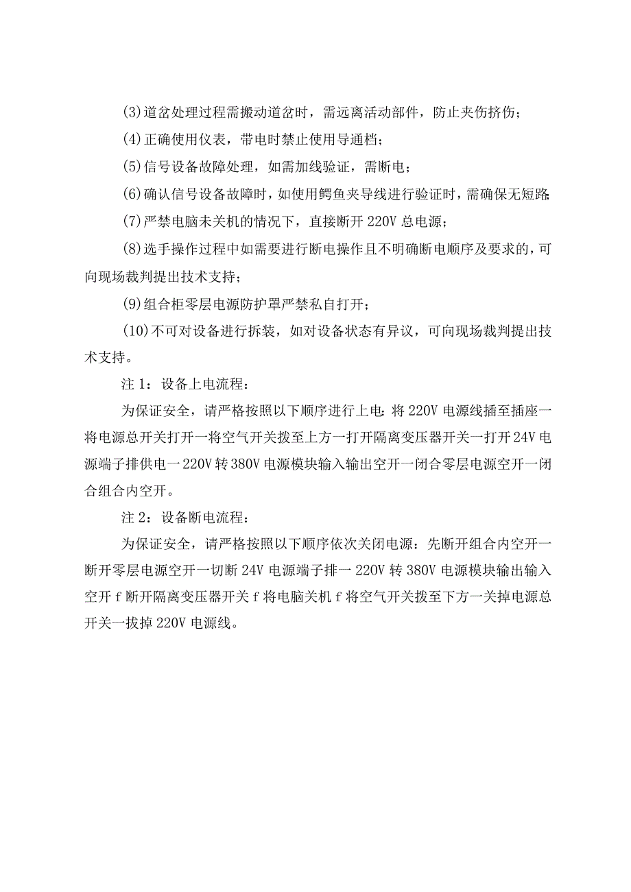 2023年城市轨道交通运营与维护赛项竞赛-B卷-模块2-试卷-2023年全国职业院校技能大赛赛项正式赛卷.docx_第3页