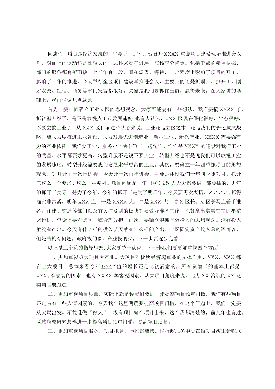 在全区项目建设再推进会议上的讲话.docx_第1页