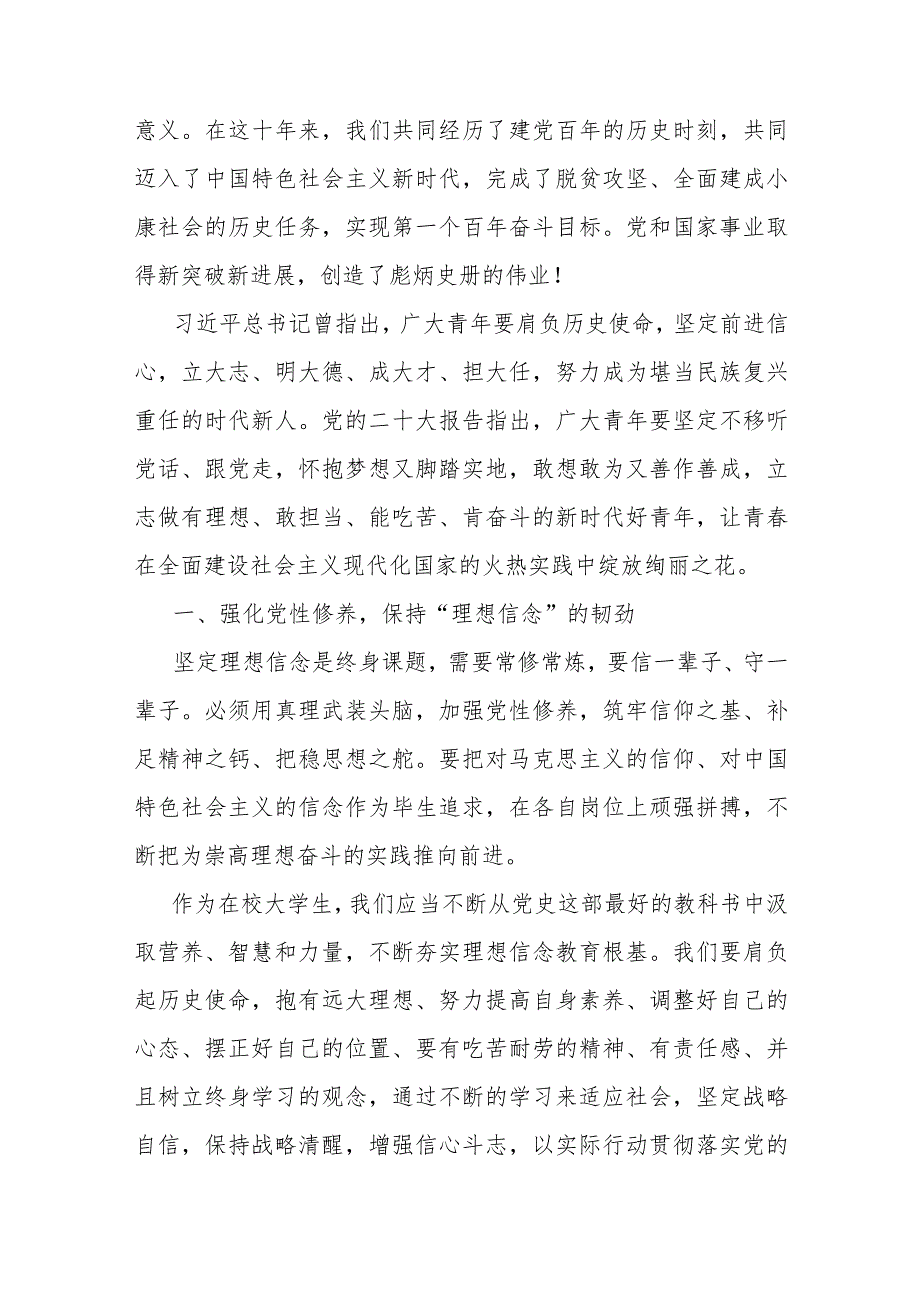 研讨材料：学习贯彻党的盛会精神扎实推进“三个年”活动.docx_第3页