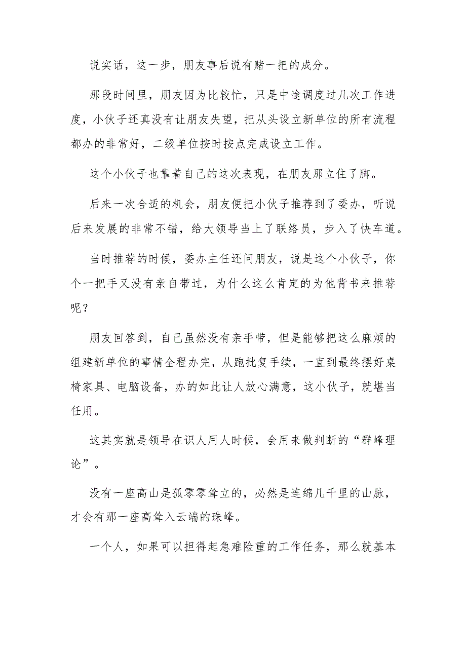 体制内领导识人的“群峰理论”.docx_第2页