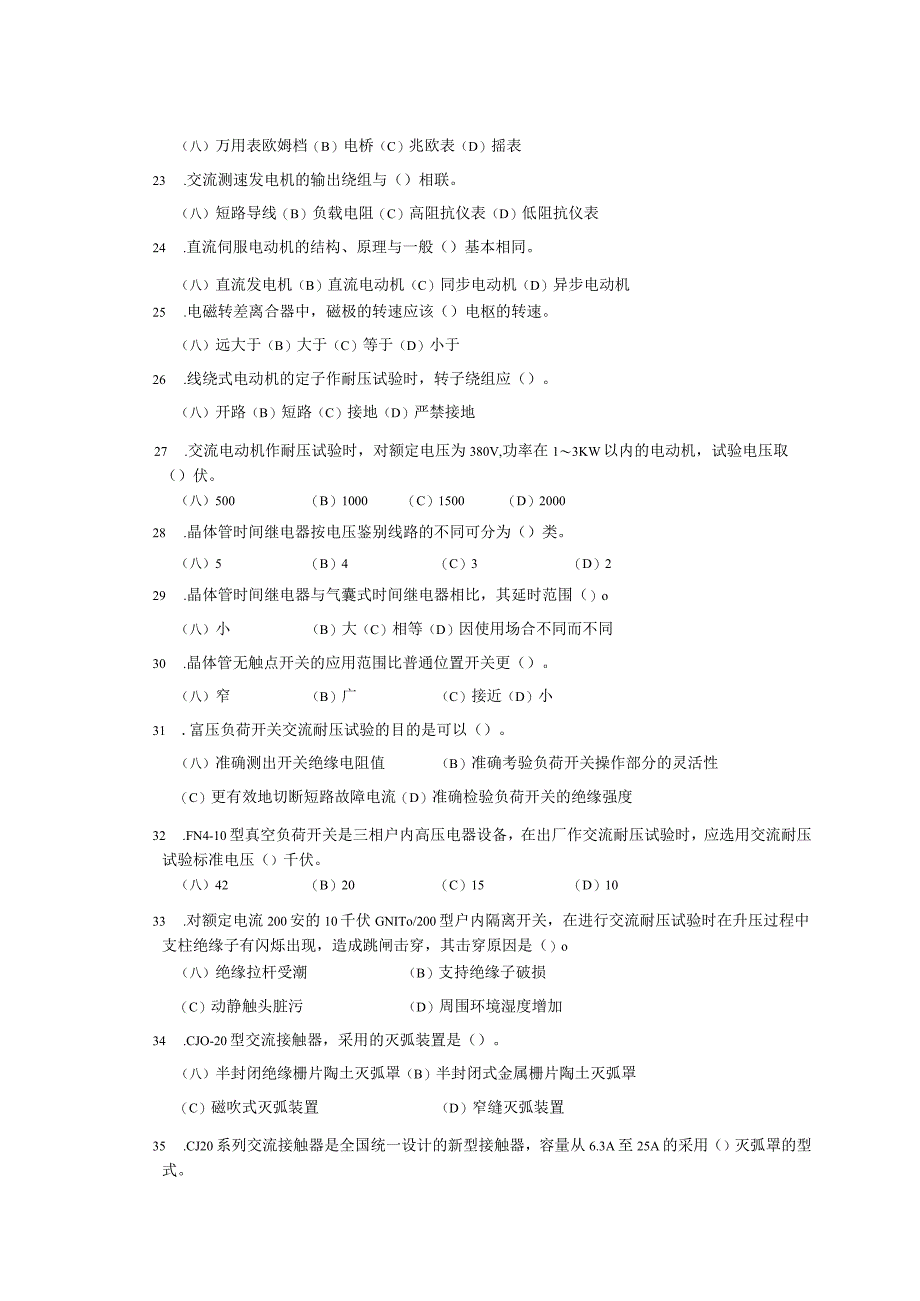 职业技能鉴定国家题库统一试卷中级维修电工知识试卷.docx_第3页