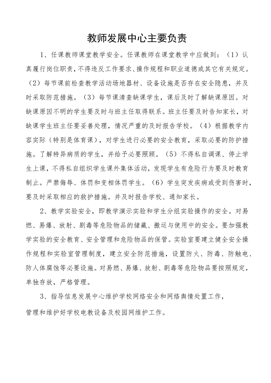 学生发展中心主要职责.docx_第1页