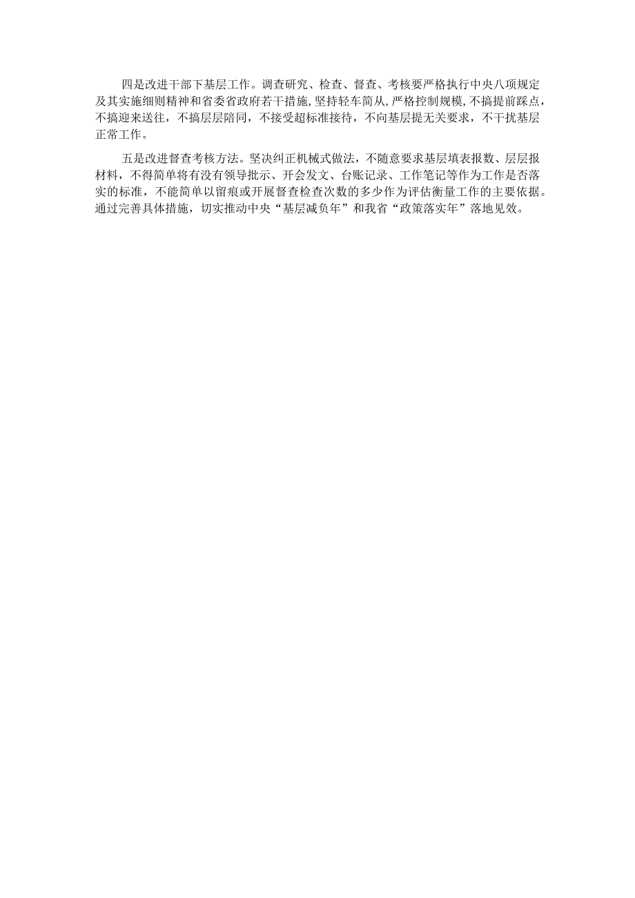 公司基层减负落实情况报告.docx_第2页