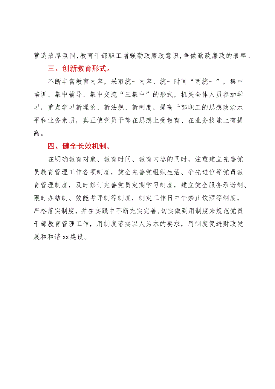 创新党员干部教育培训工作情况简要总结汇报.docx_第2页