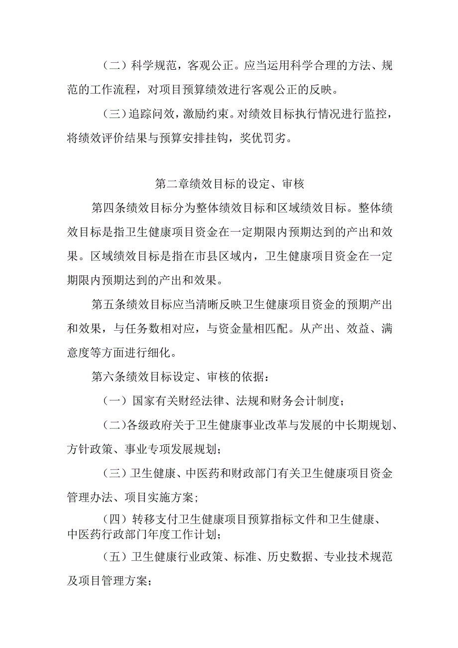 安徽省卫生健康转移支付项目预算绩效管理暂行办法-全文及解读.docx_第2页