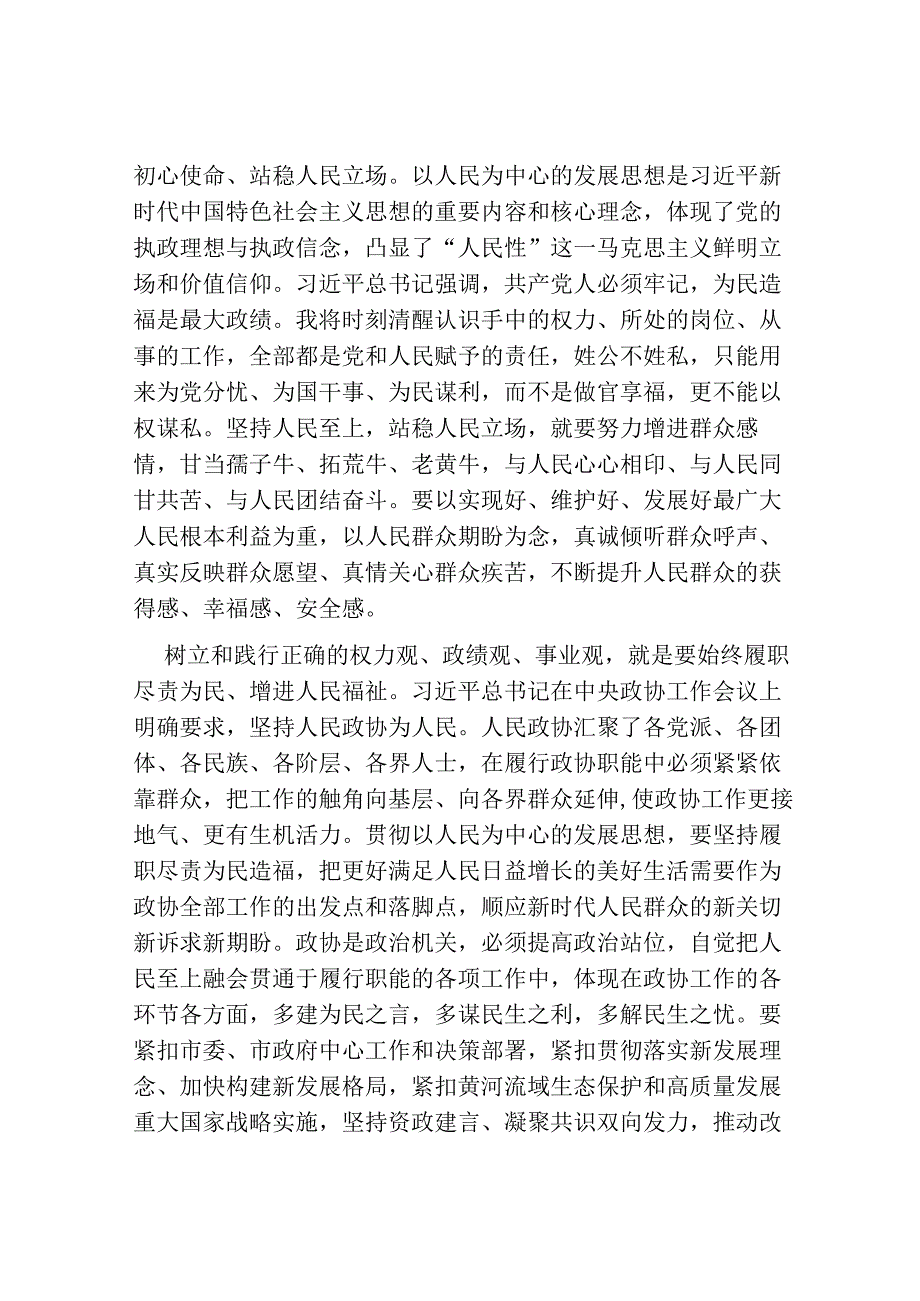 5篇心得体会研讨发言：树立和践行正确的权力观、政绩观、事业观.docx_第2页