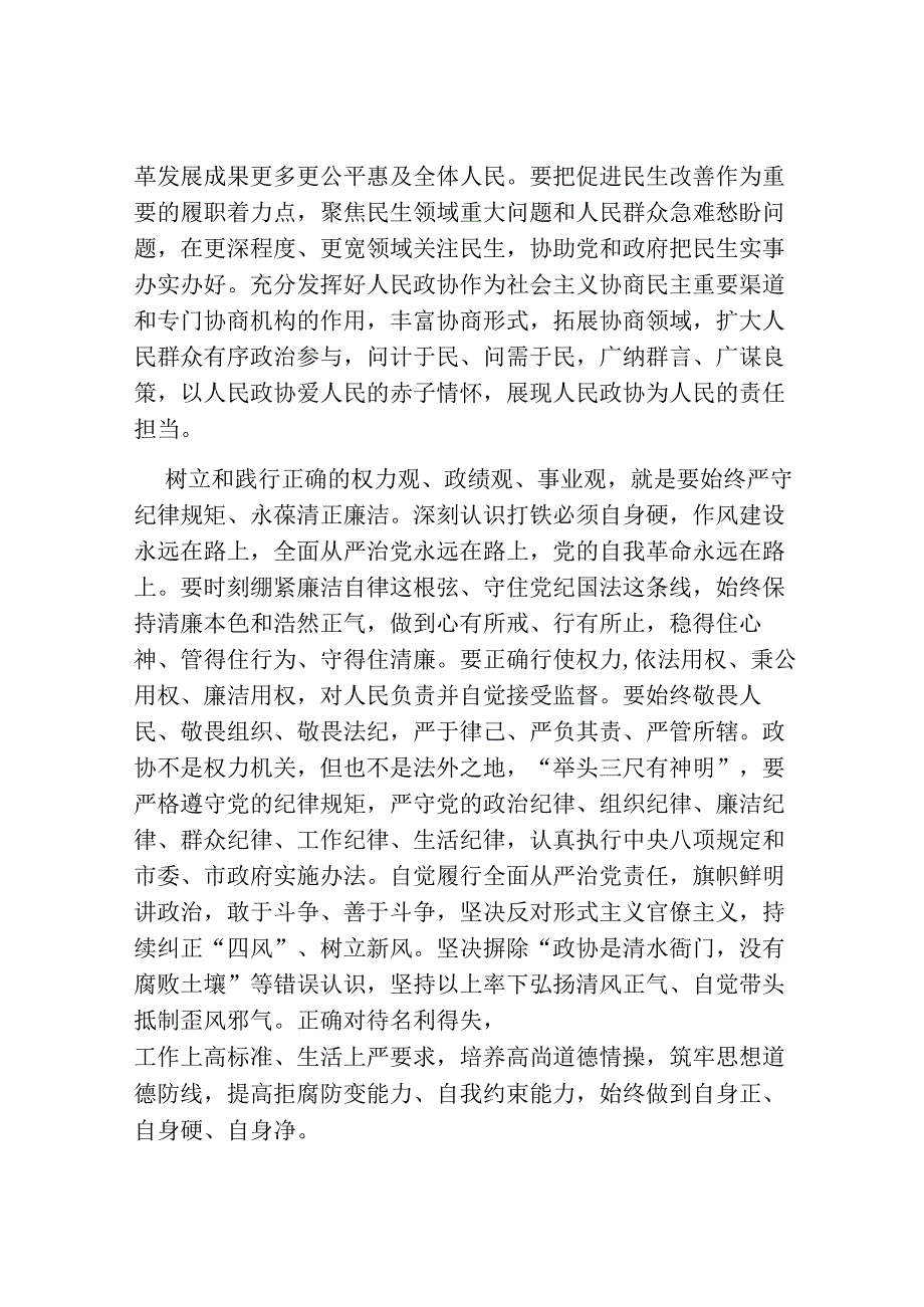 5篇心得体会研讨发言：树立和践行正确的权力观、政绩观、事业观.docx_第3页