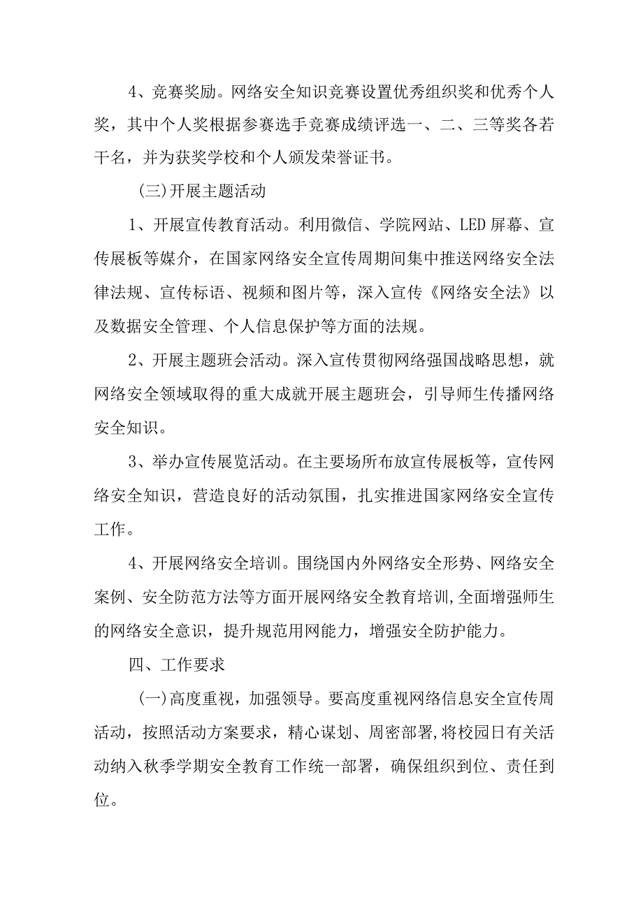 2023年实验学校开展国家网络宣传周校园活动方案 （汇编5份）.docx_第2页