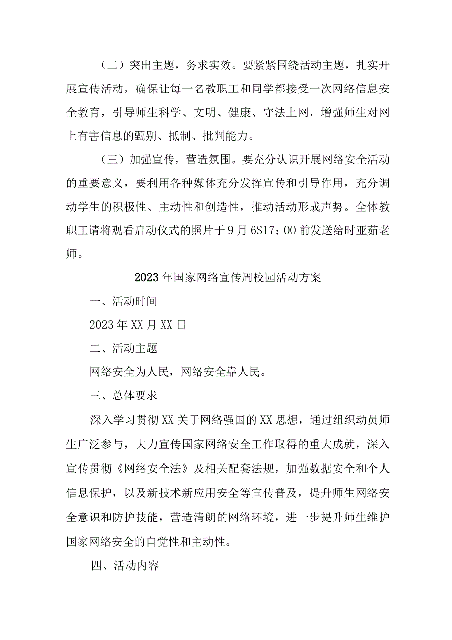 2023年实验学校开展国家网络宣传周校园活动方案 （汇编5份）.docx_第3页