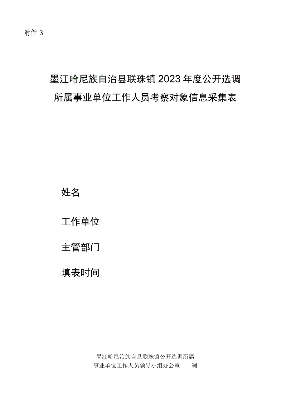 专业技术职务任职资格推荐评审表.docx_第1页