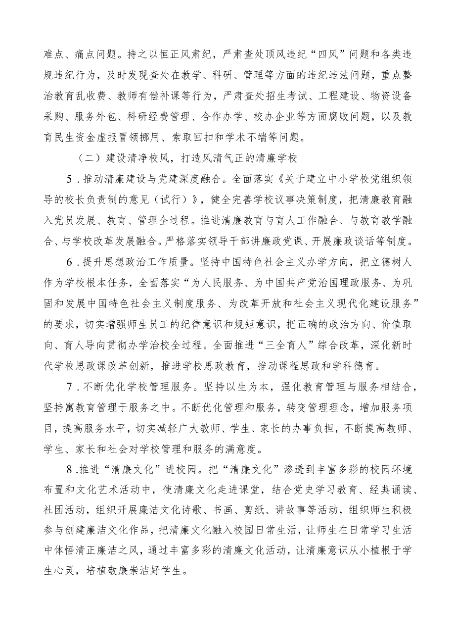 清廉学校创建设实施方案.docx_第3页