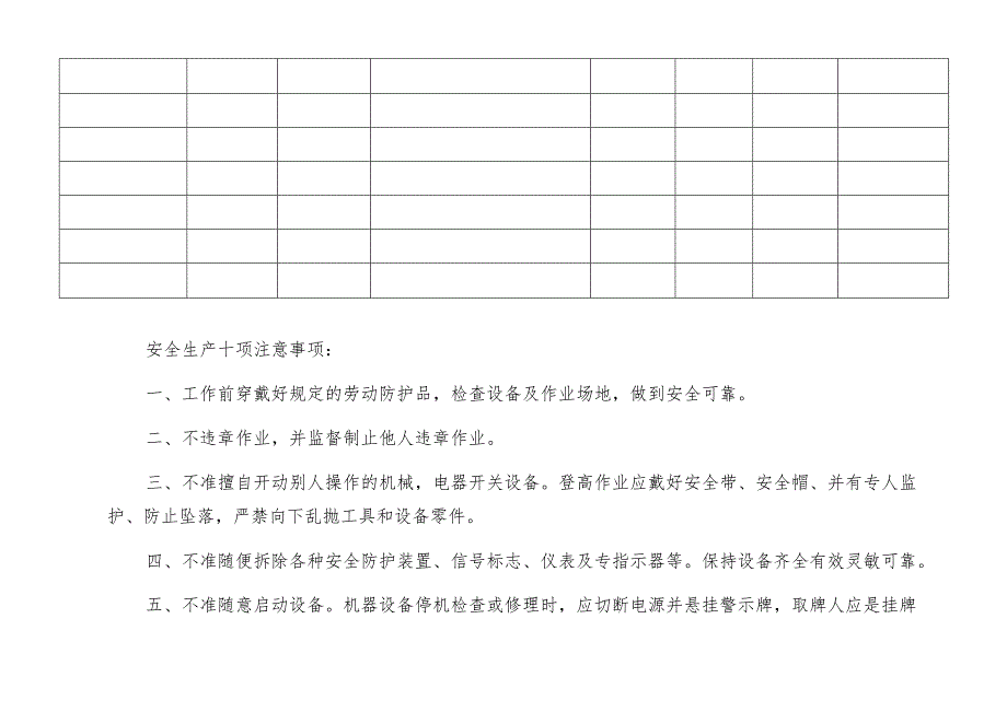 变压器档位调整记录.docx_第3页