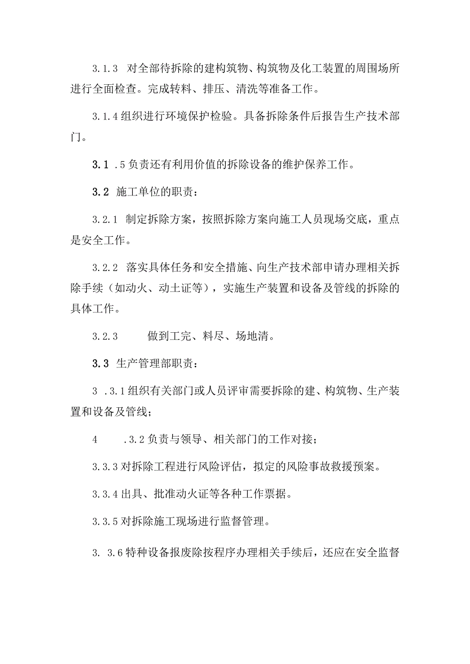 发电运营事业部生产设施安全拆除和报废管理制度.docx_第2页