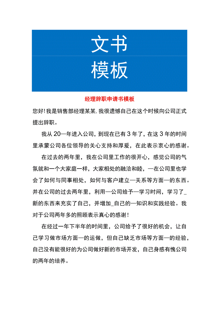 经理辞职申请书模板.docx_第1页