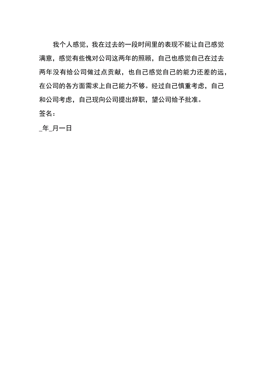 经理辞职申请书模板.docx_第2页