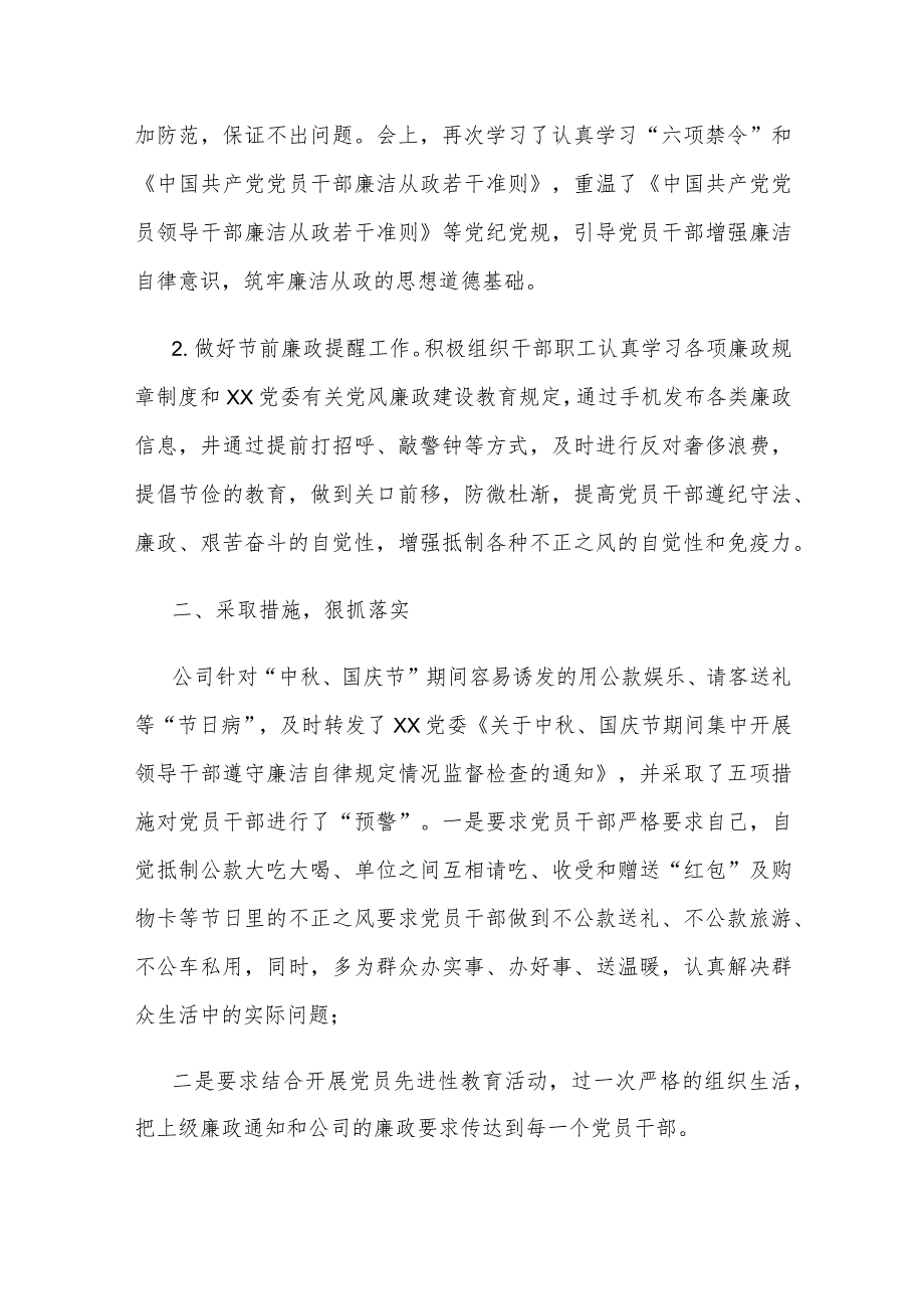 关于中秋、国庆节期间廉洁自律工作汇报（国企）.docx_第2页