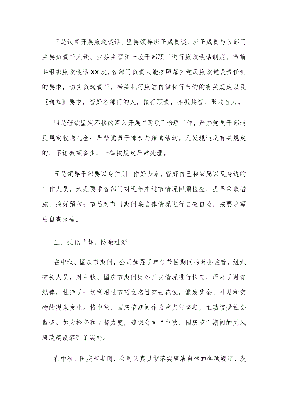 关于中秋、国庆节期间廉洁自律工作汇报（国企）.docx_第3页