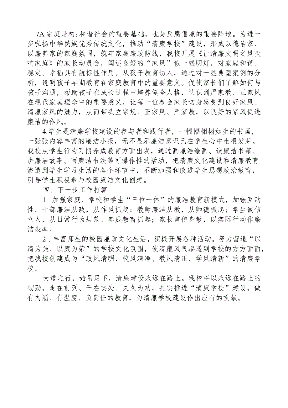 创建清廉学校工作总结.docx_第2页