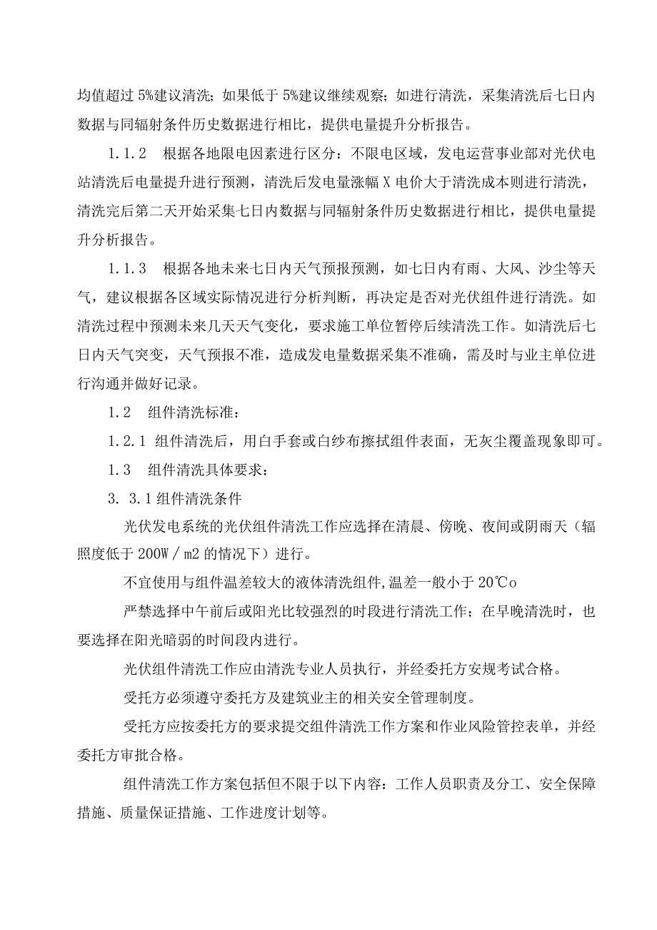 发电运营事业部光伏电站组件清洗管理办法.docx_第2页