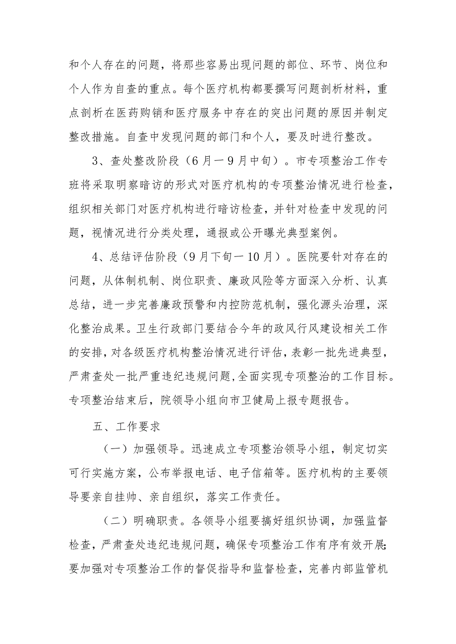 妇幼保健院医药购销和医疗服务中突出问题专项整治工作实施方案.docx_第3页