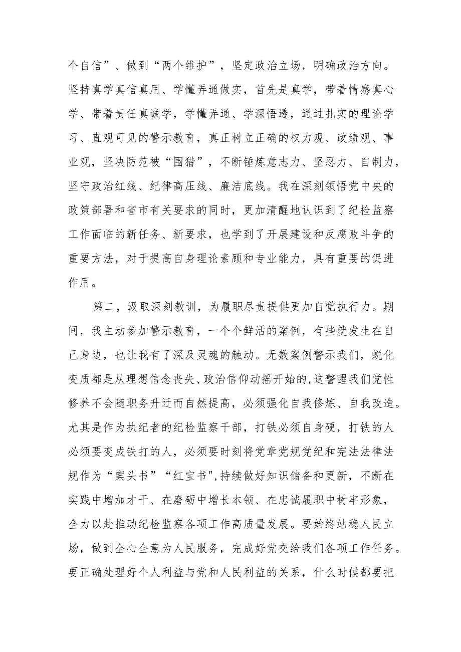 9月份纪检监察干部教育整顿学习心得体会.docx_第2页