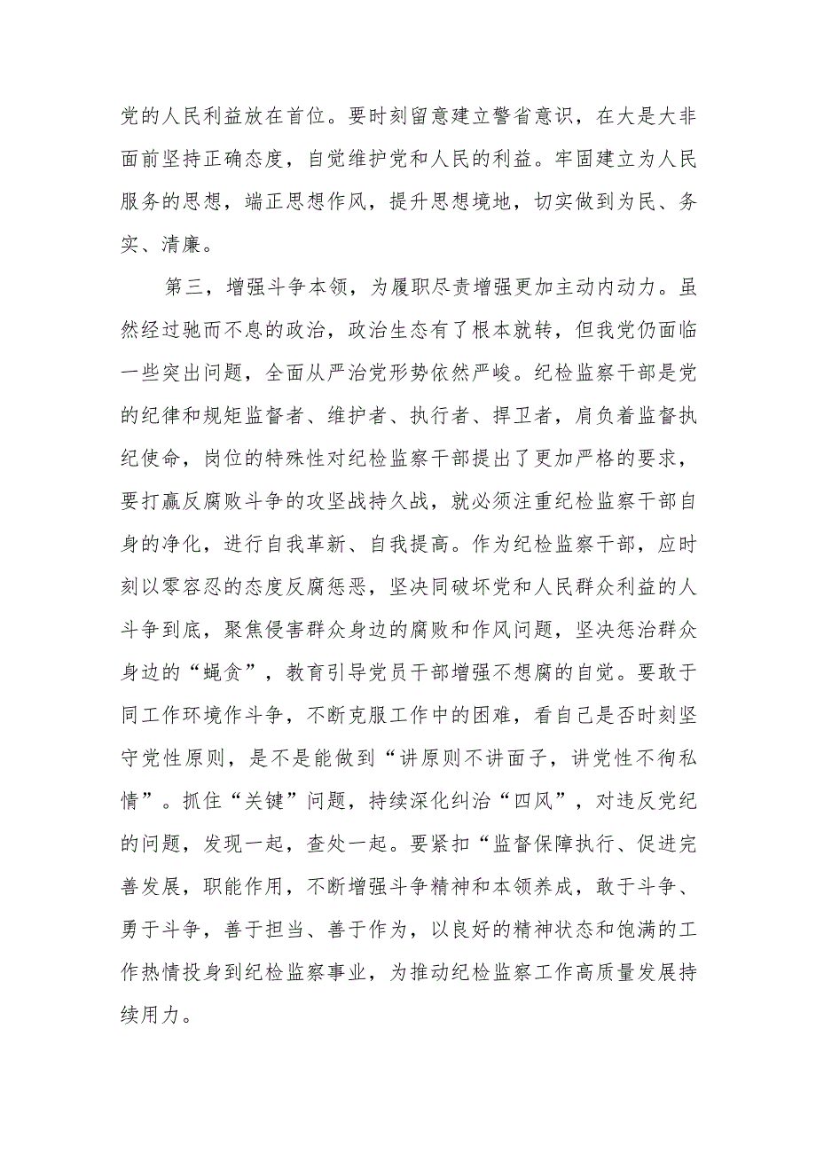 9月份纪检监察干部教育整顿学习心得体会.docx_第3页