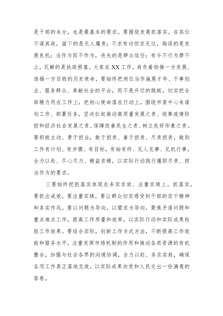 某市委书记在全市“抓落实”工作会议上的讲话.docx_第2页