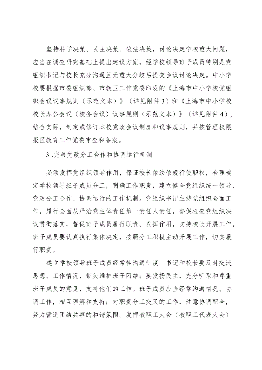 2023-2024建立中小学校党组织领导的校长负责制实施方案.docx_第2页