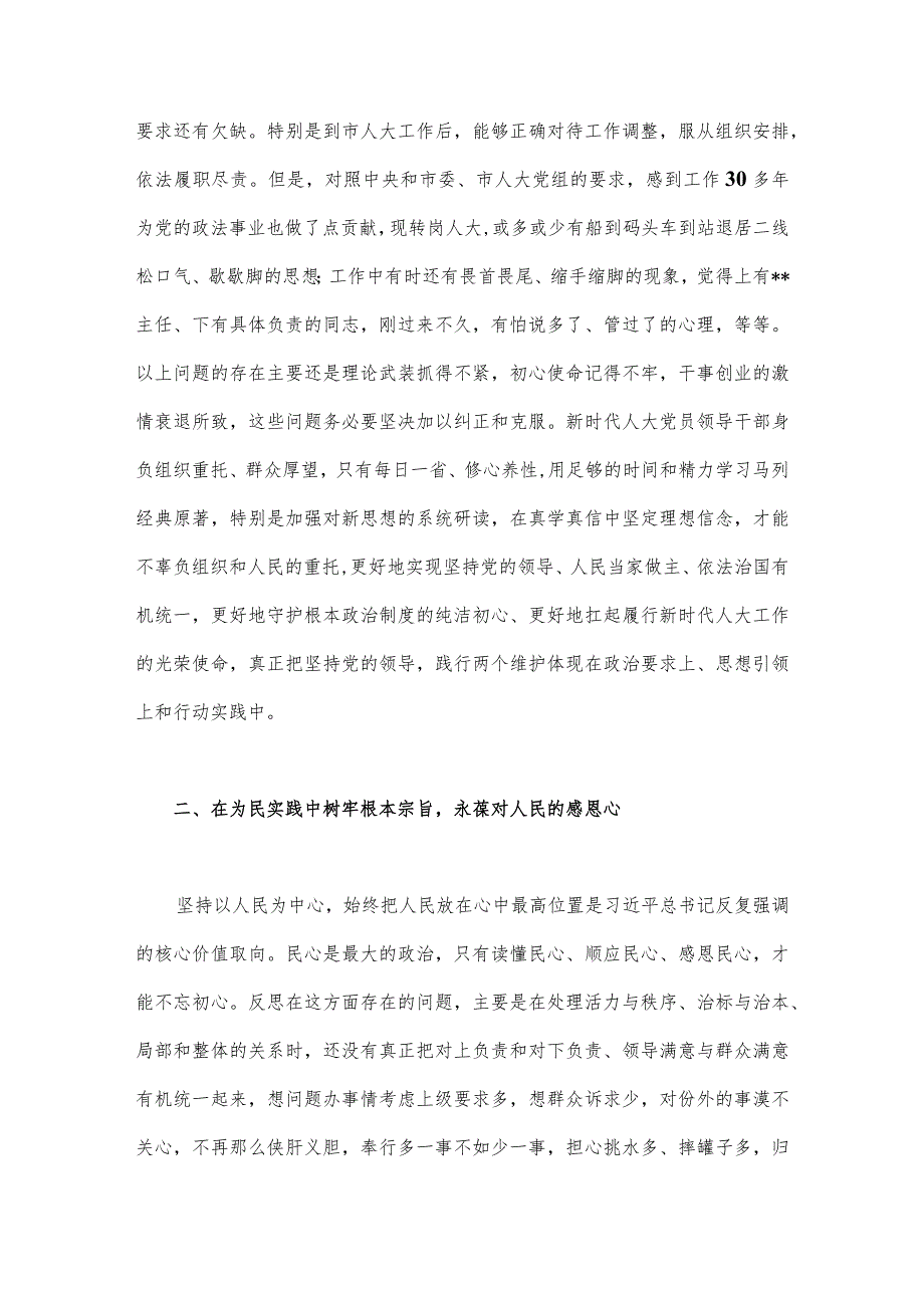 2023年第二批主题教育研讨发言材料与在第二批主题教育动员会上的讲话稿、心得体会【四篇文】.docx_第2页