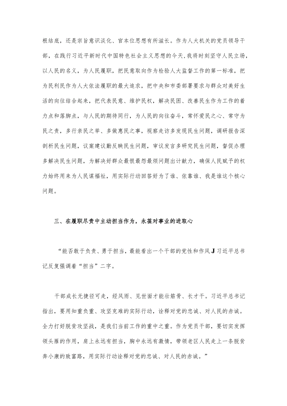 2023年第二批主题教育研讨发言材料与在第二批主题教育动员会上的讲话稿、心得体会【四篇文】.docx_第3页