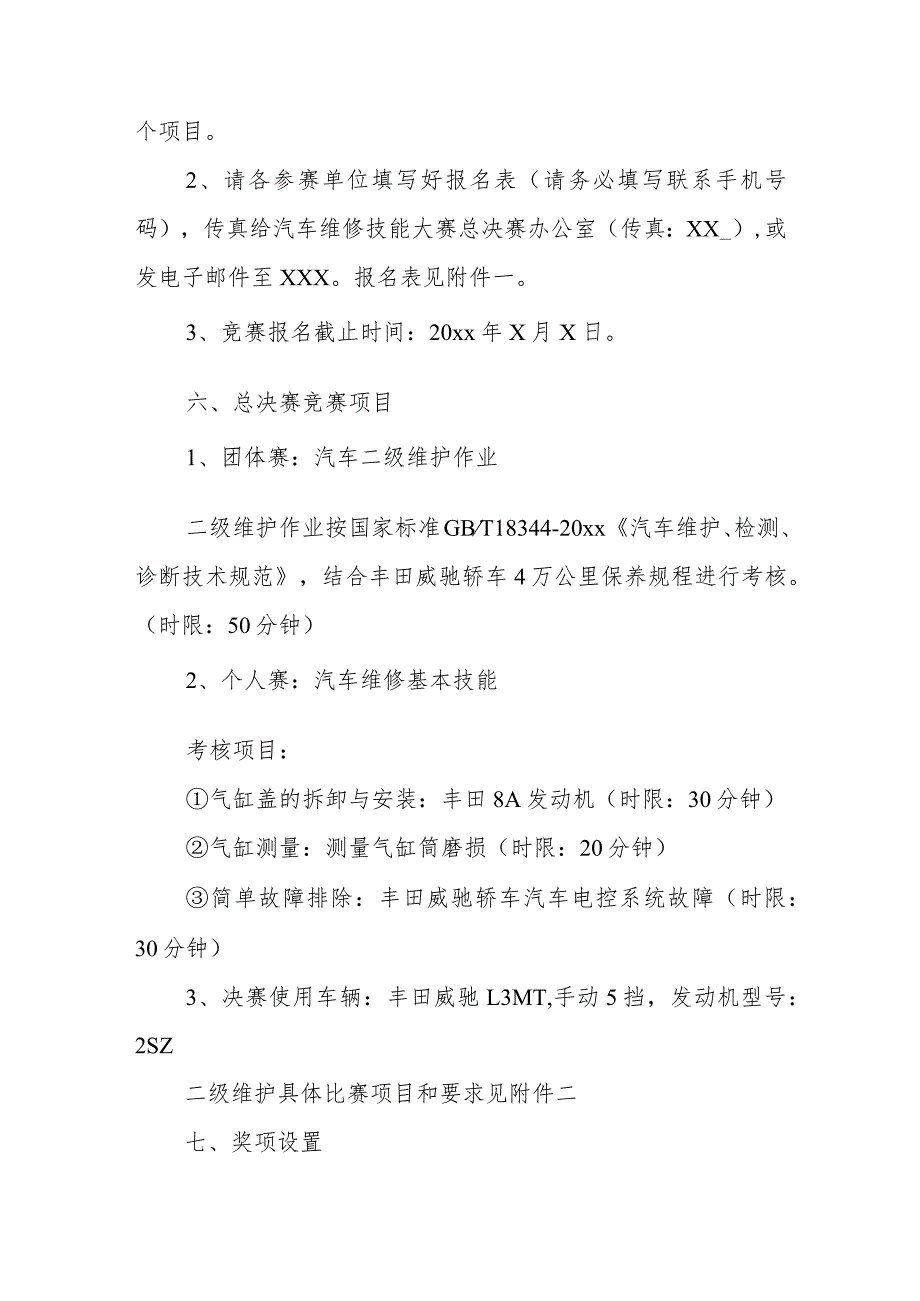 职业学校汽车运用与维修专业技能竞赛实施方案 1.docx_第3页