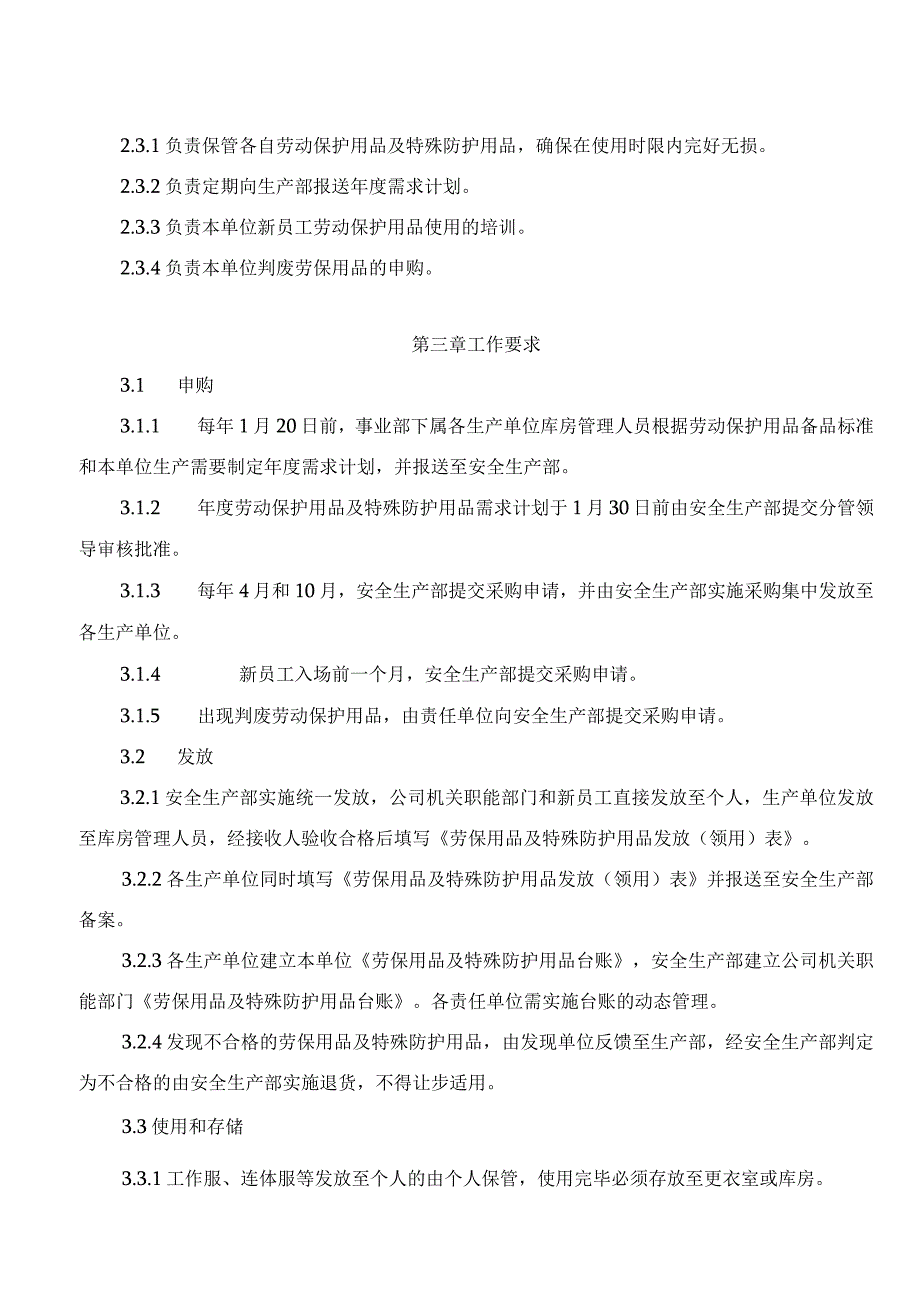 发电运营事业部劳动防护用品及特殊防护用品管理办法.docx_第2页