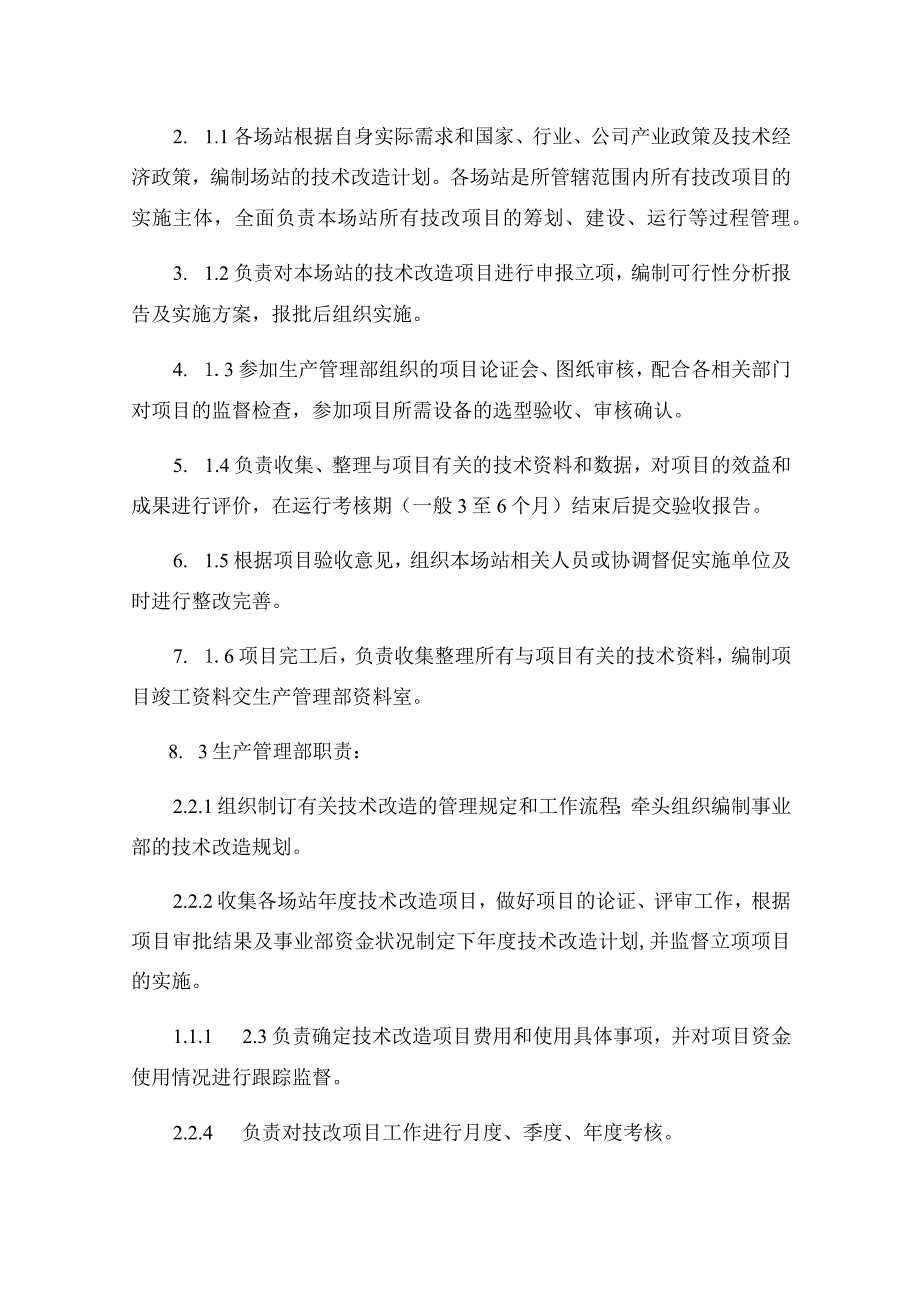 发电运营事业部技术改造管理办法.docx_第2页