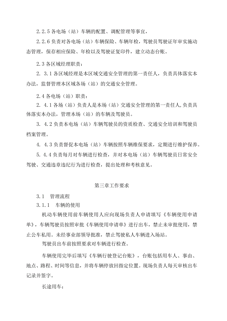 发电运营事业部交通安全管理办法（发布版）.docx_第2页