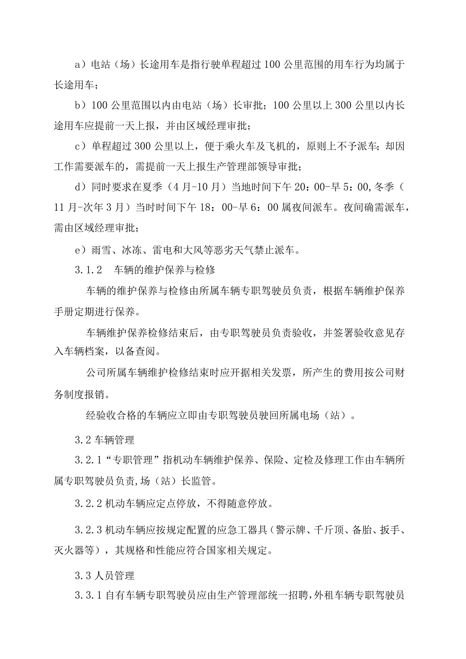 发电运营事业部交通安全管理办法（发布版）.docx_第3页