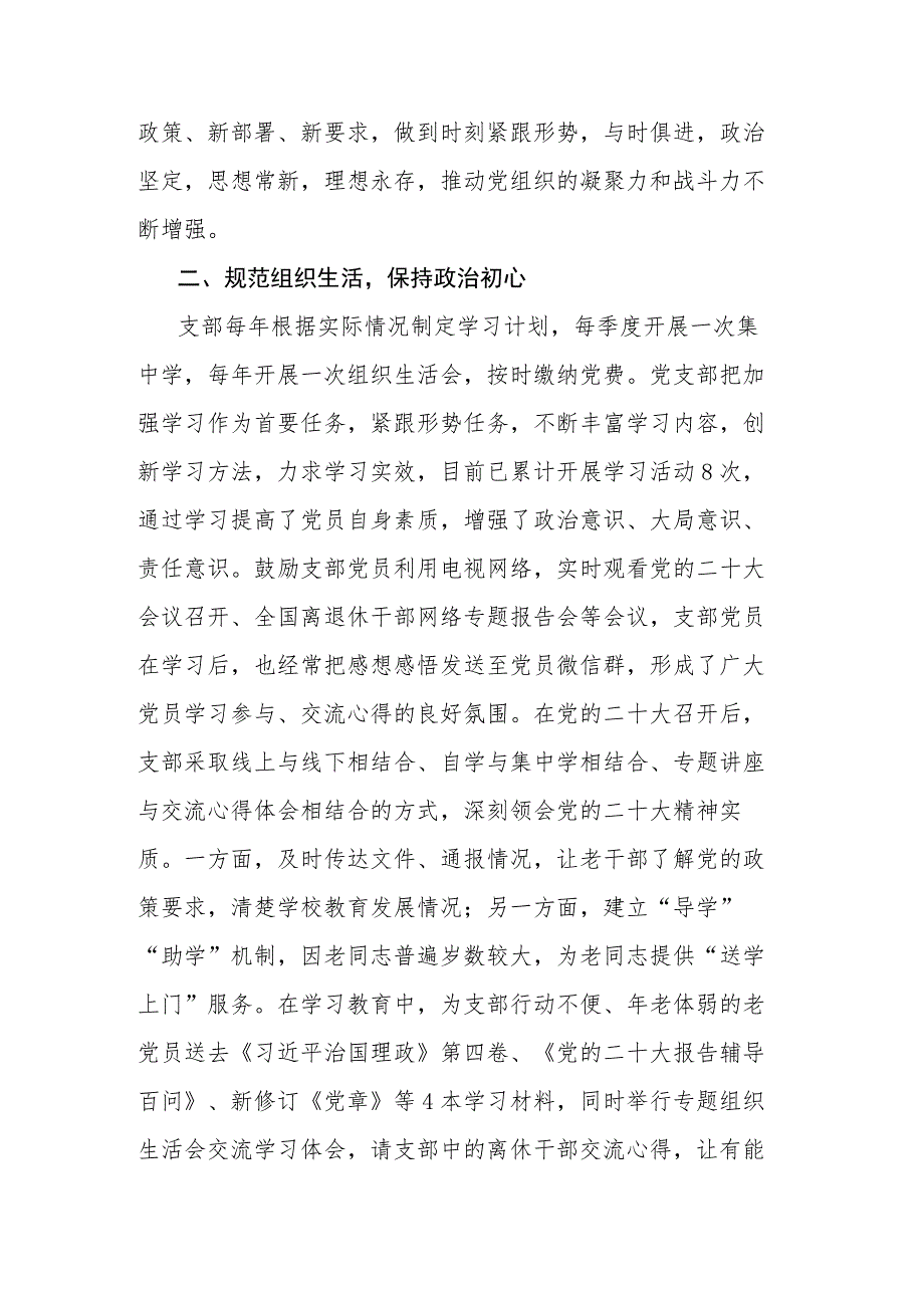 县级示范离退休干部党支部创建材料.docx_第2页