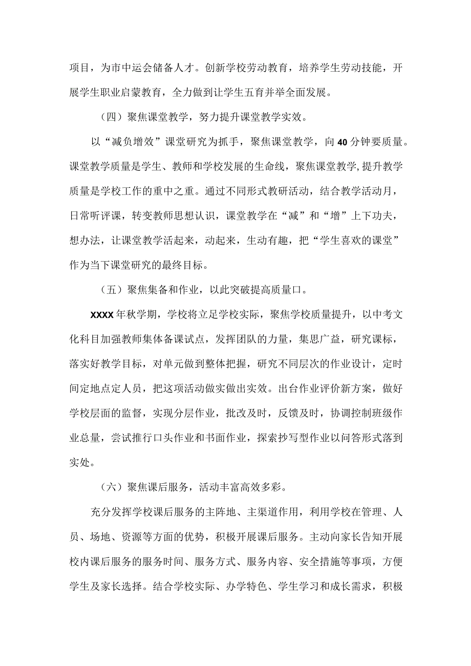 学校XXXX年秋季学期工作计划范文.docx_第2页