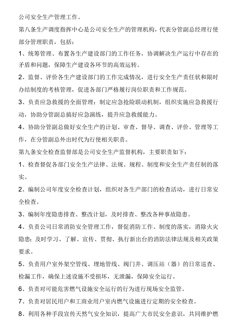 公司安全生产责任制办法.docx_第3页