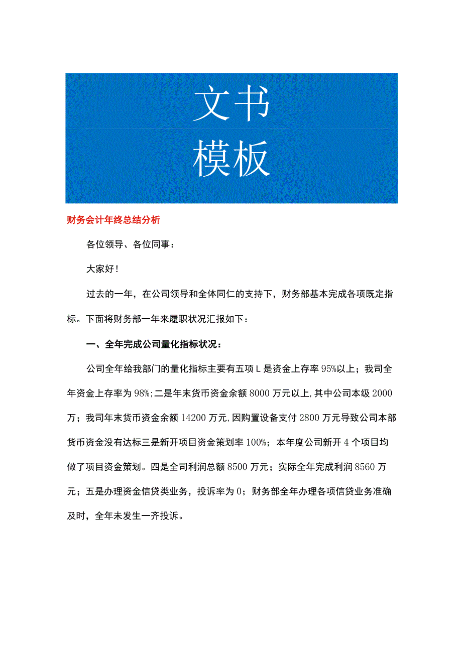 财务会计年终总结分析报告.docx_第1页