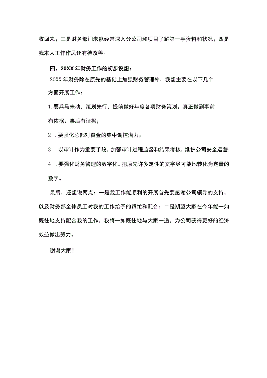 财务会计年终总结分析报告.docx_第3页