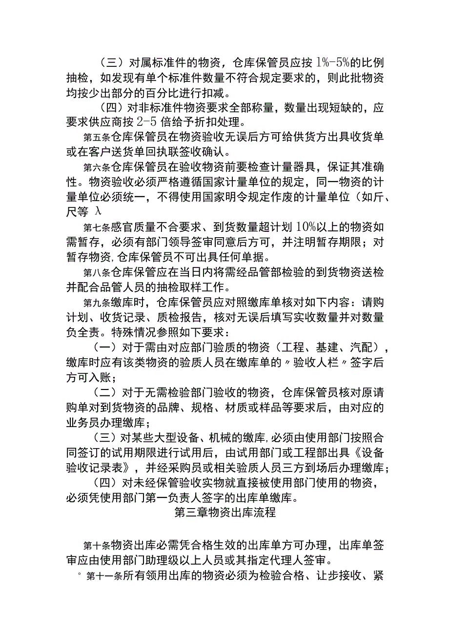 仓储管理制度.docx_第2页