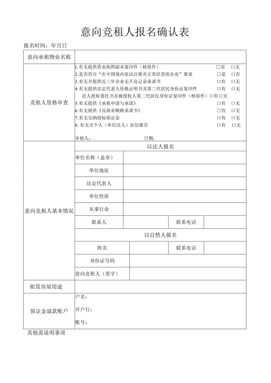 受让意向申请书.docx_第2页