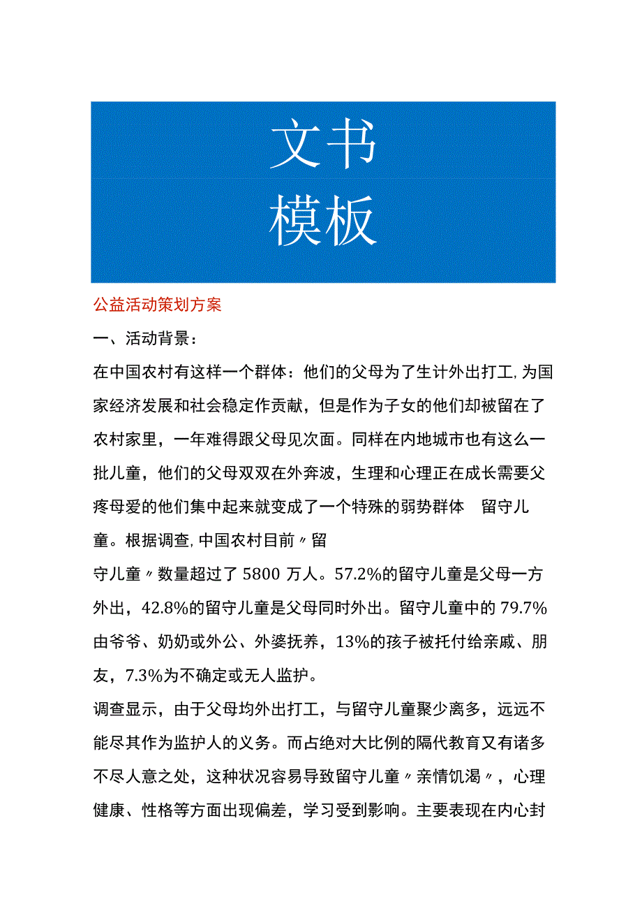 公益活动策划方案.docx_第1页