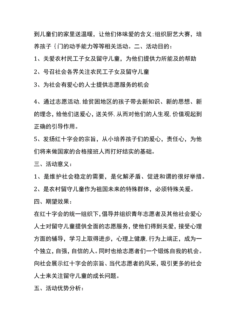 公益活动策划方案.docx_第3页