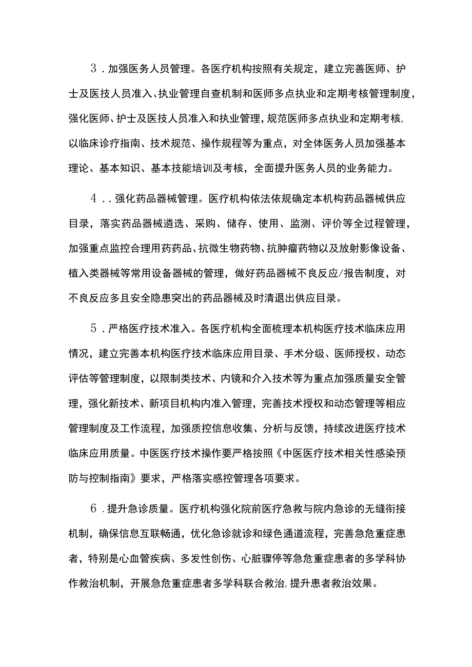 全面提升医疗质量行动实施方案.docx_第3页