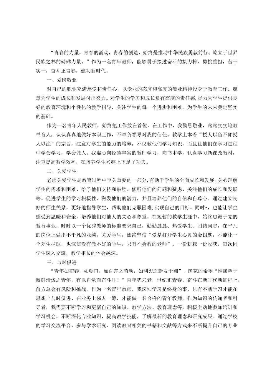 优秀青年教师先进事迹材料.docx_第1页