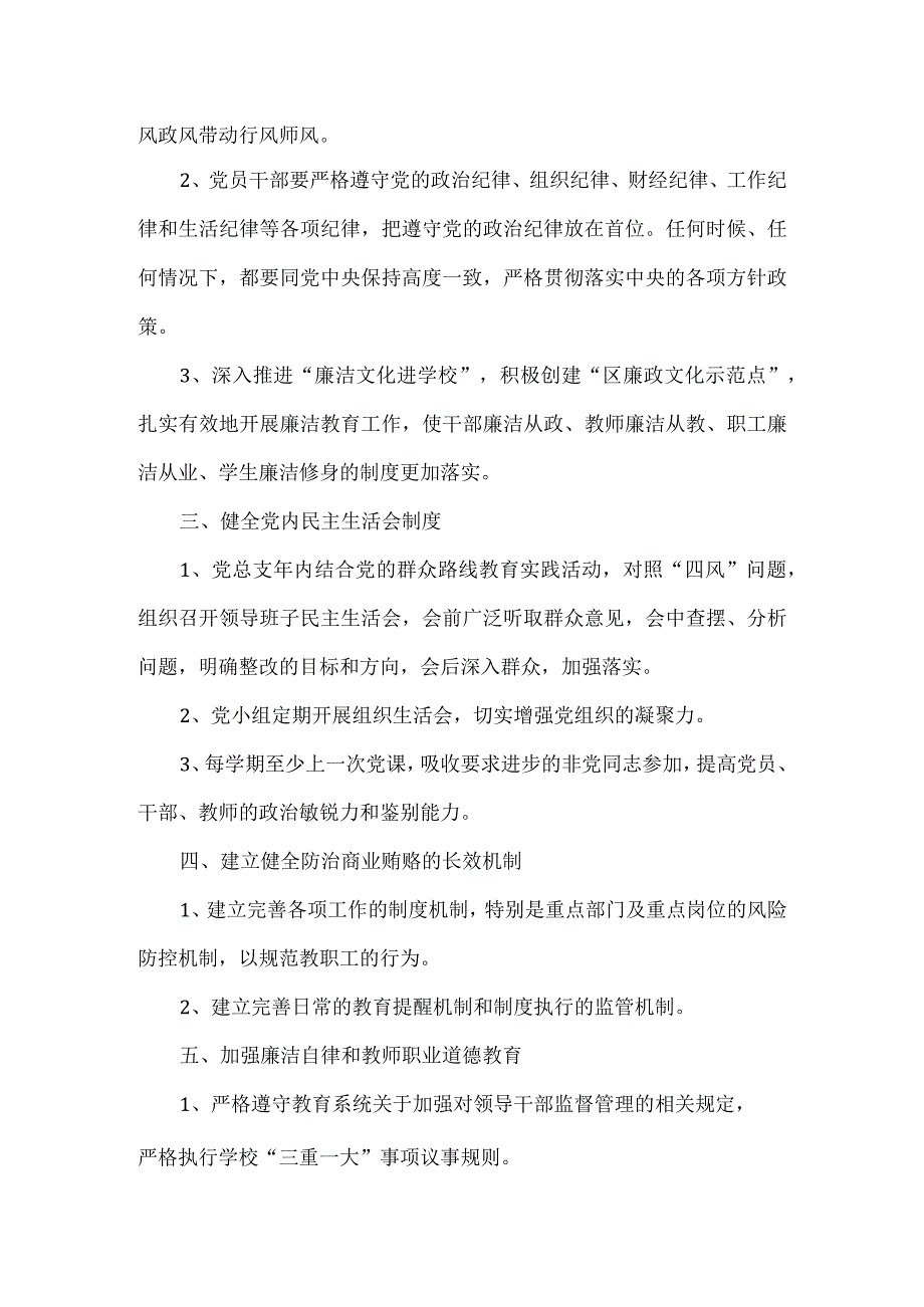 XXX学校党风廉政建设制度.docx_第2页