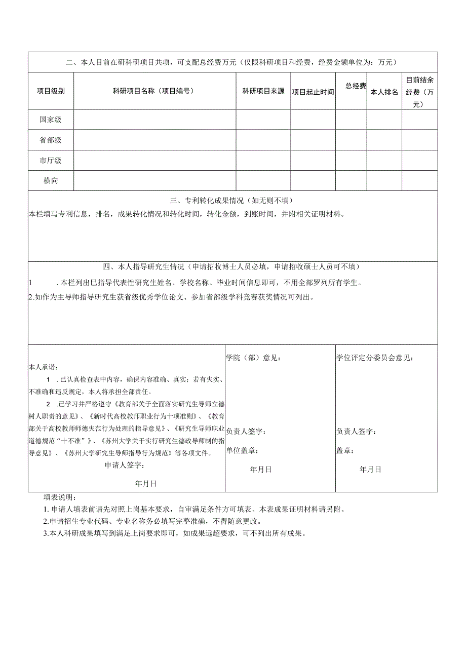 2015年博士研究生指导教师招生申报表.docx_第2页